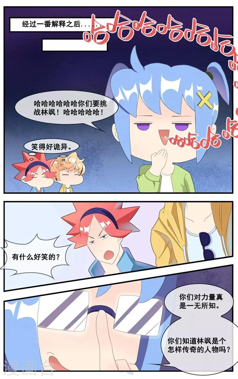 第15话 学习的动力 第9页