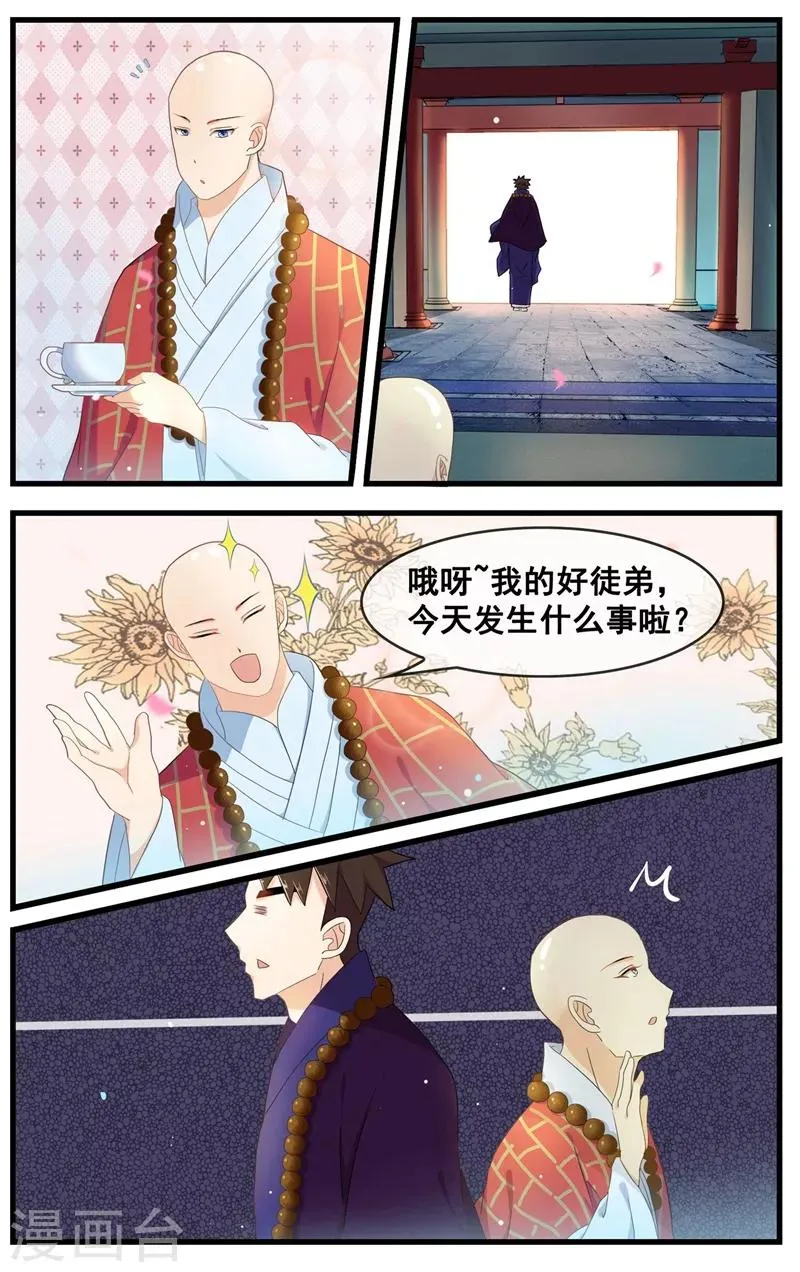 第17话 新的修行 第9页