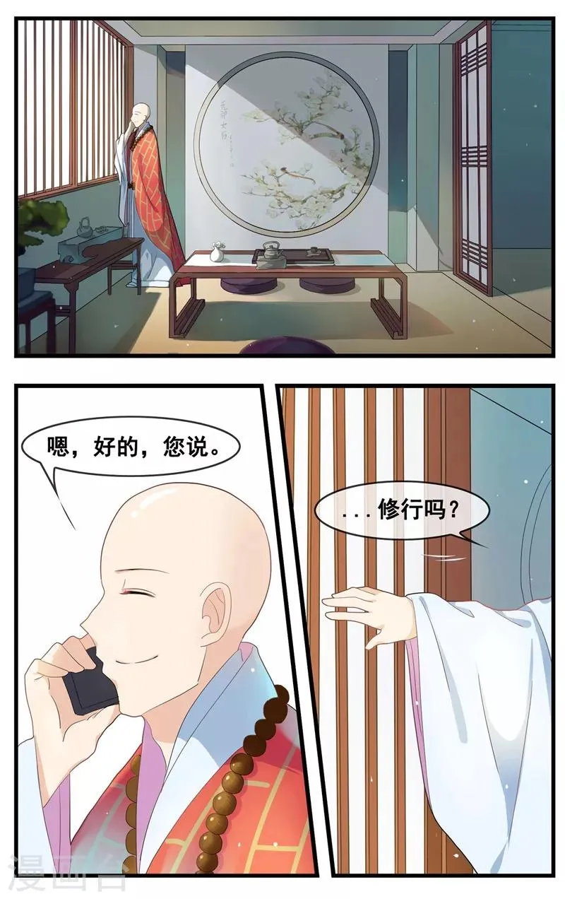 第17话 新的修行 第17页