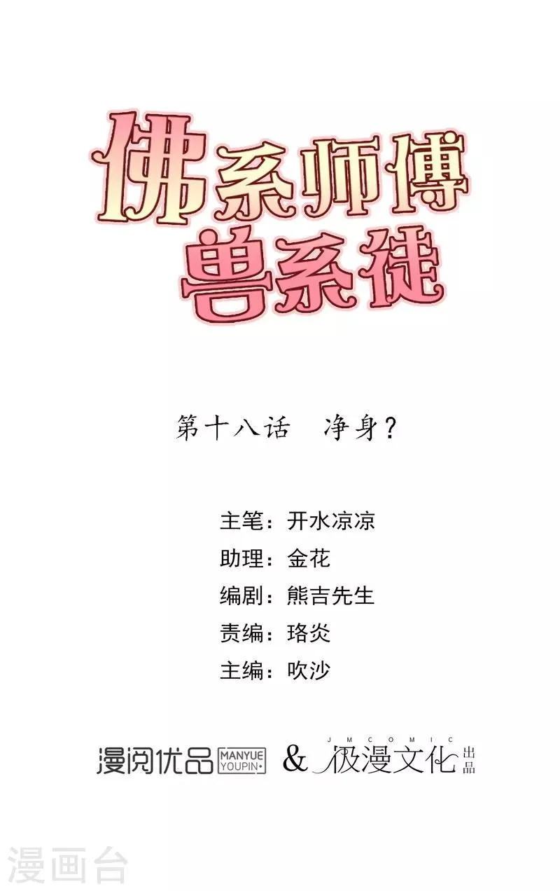 第18话 净身？ 第1页