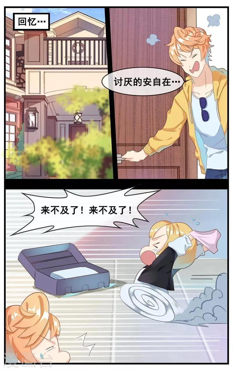 第18话 净身？ 第2页
