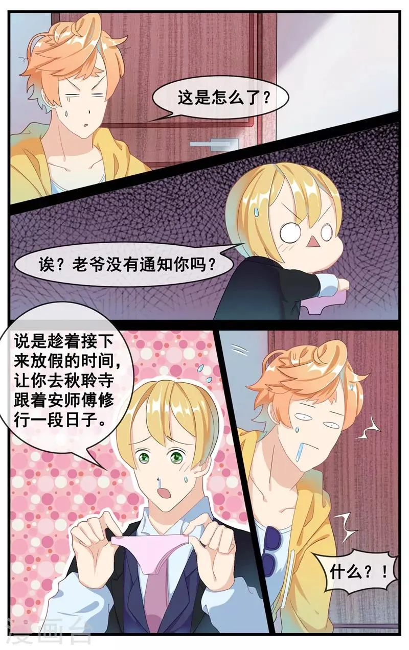 第18话 净身？ 第3页