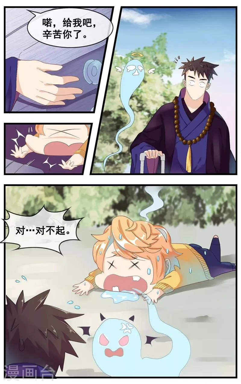 第18话 净身？ 第5页