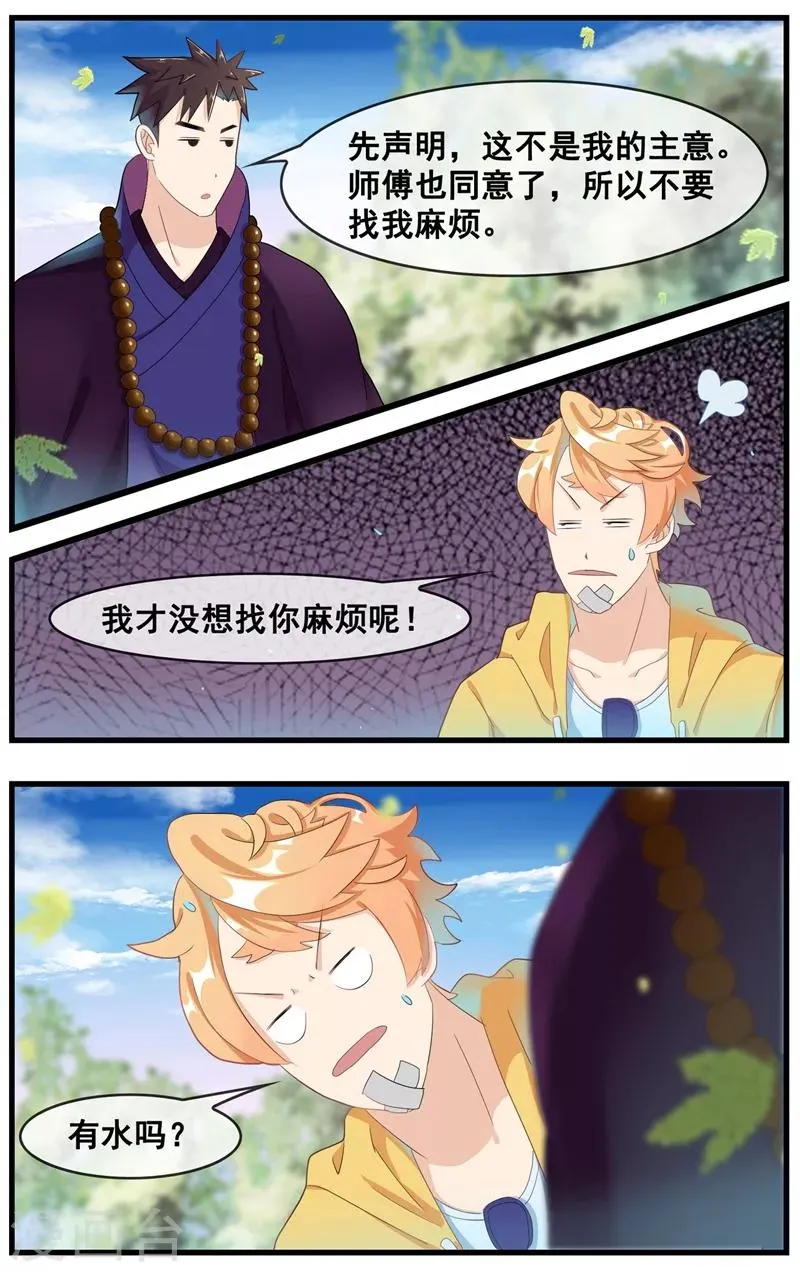 第18话 净身？ 第6页