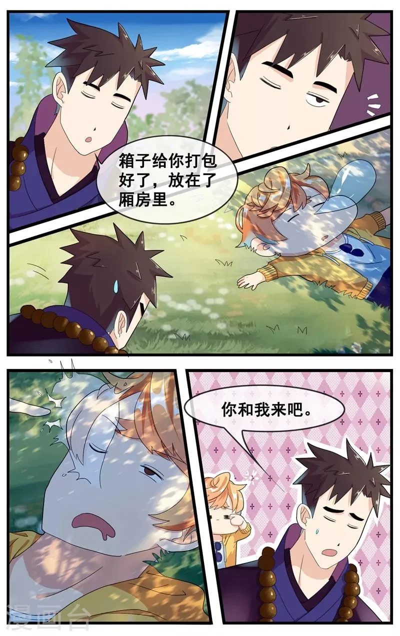 第18话 净身？ 第8页