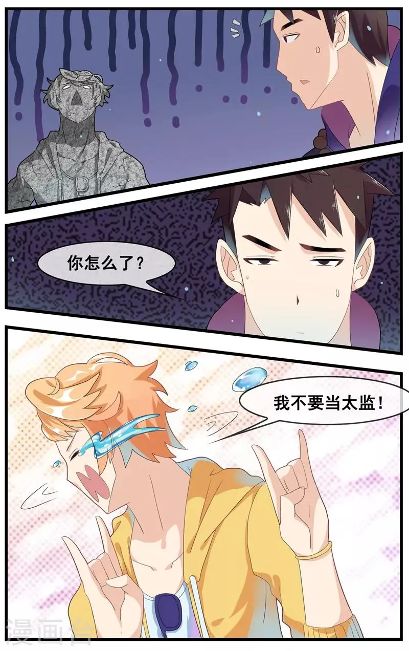 第18话 净身？ 第10页
