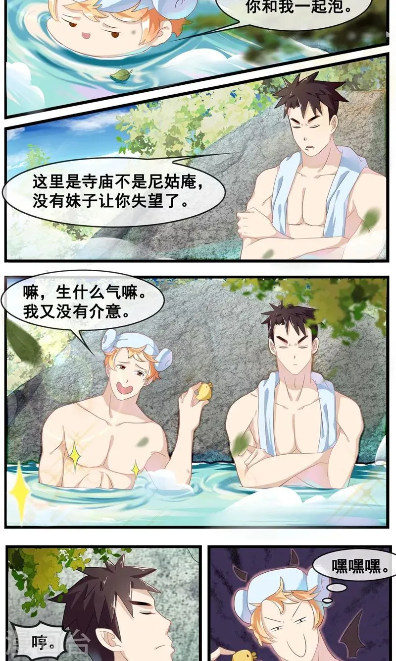 第19话 师傅的秘密 第5页