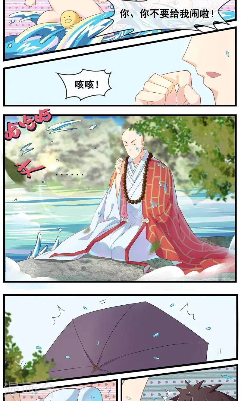 第19话 师傅的秘密 第7页