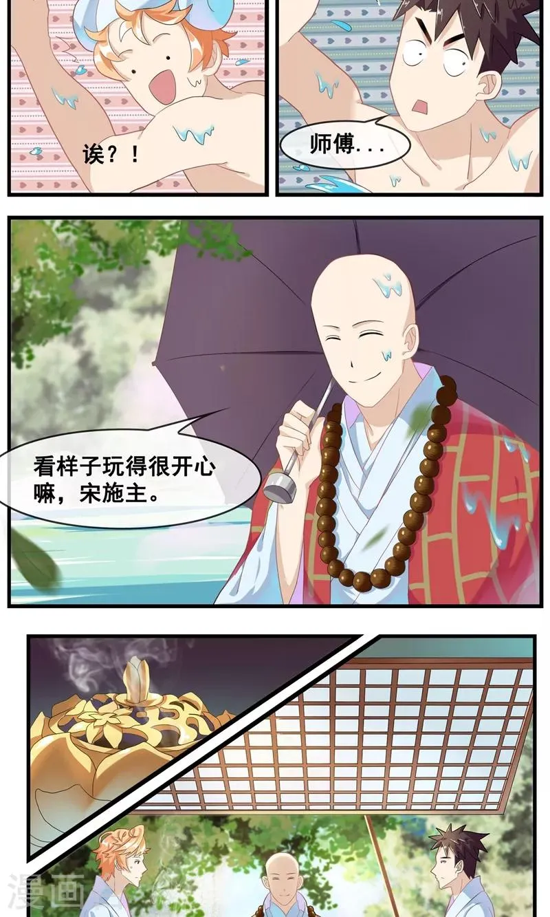 第19话 师傅的秘密 第8页