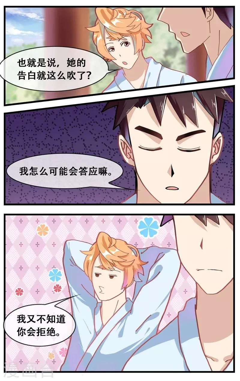 第21话 妖怪传说 第3页