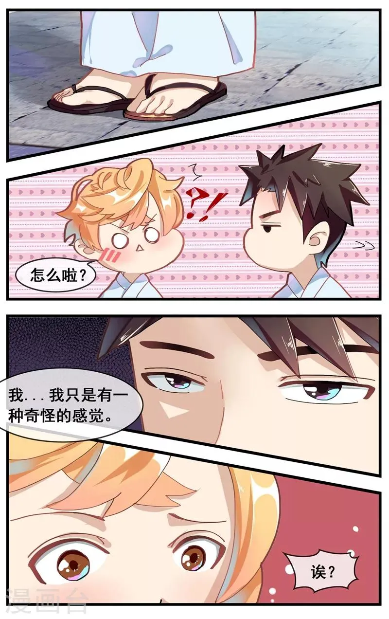 第21话 妖怪传说 第4页