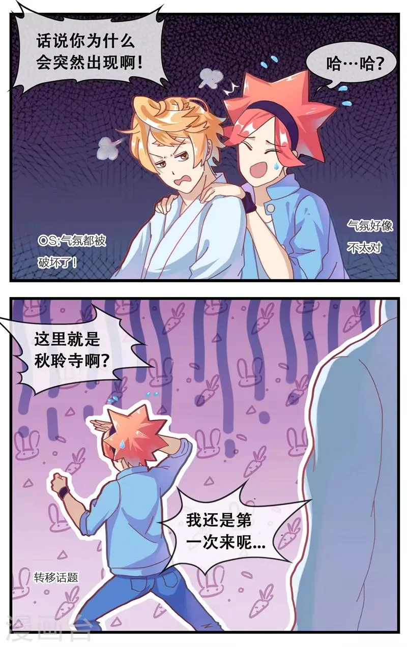 第21话 妖怪传说 第6页