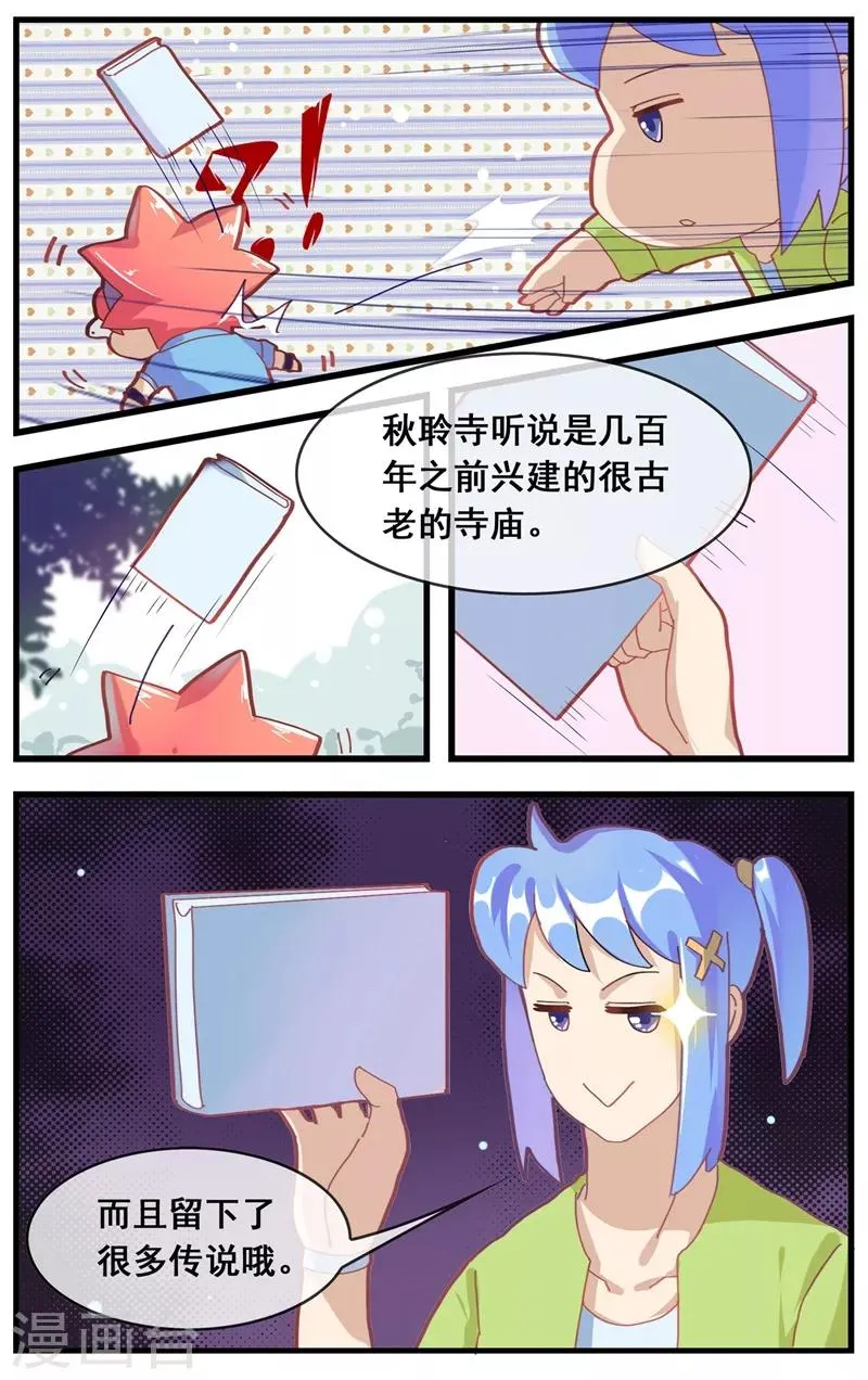 第21话 妖怪传说 第7页