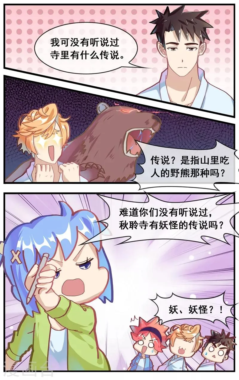 第21话 妖怪传说 第8页