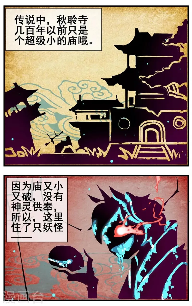 第22话 被诓了 第3页