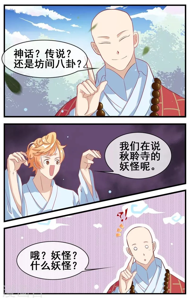 第22话 被诓了 第5页