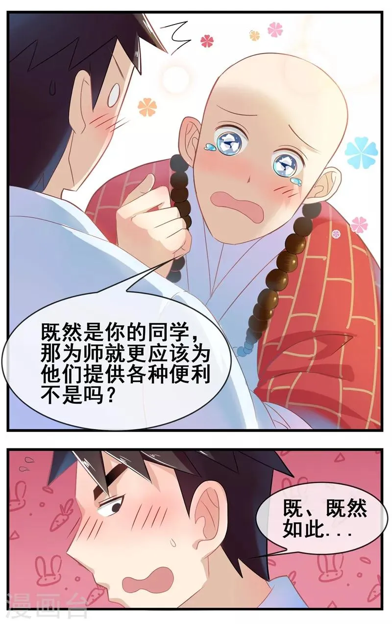 第22话 被诓了 第11页