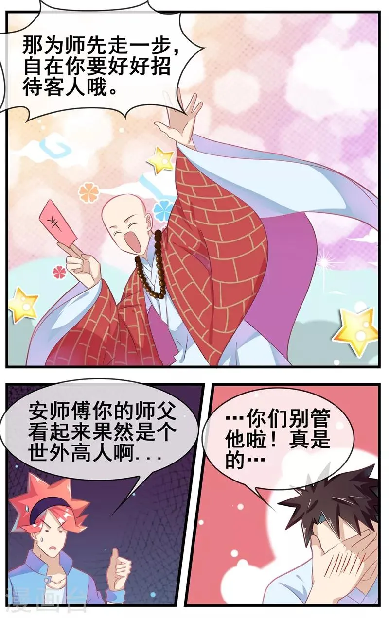 第22话 被诓了 第13页