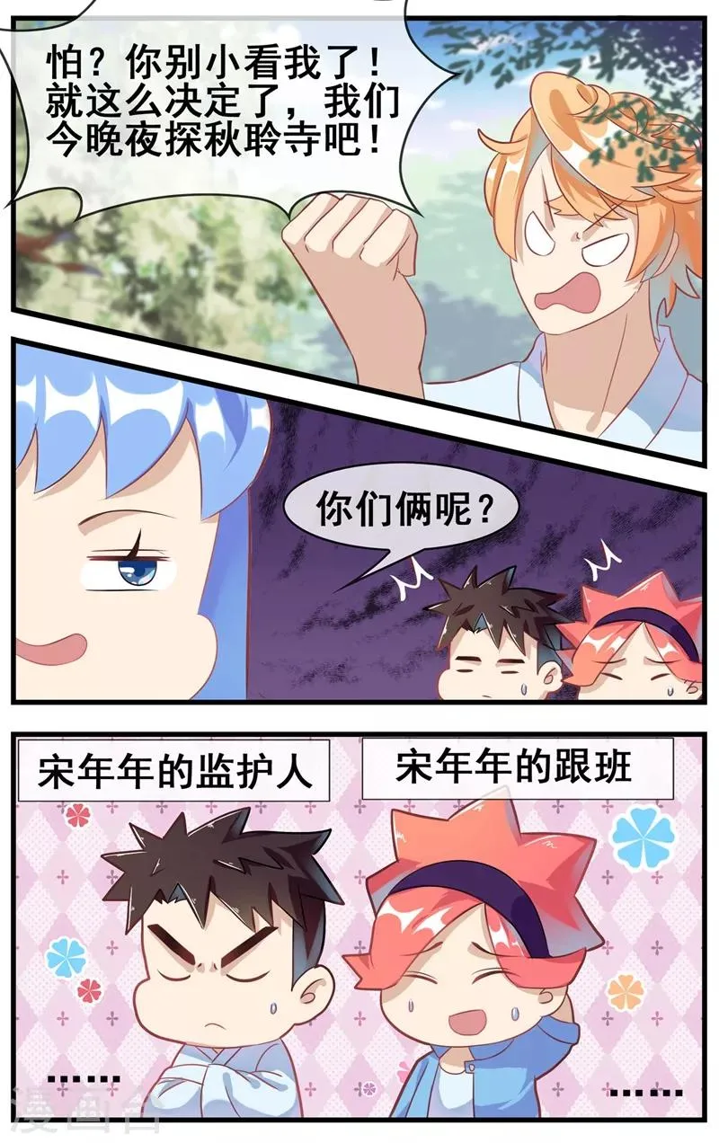 第23话 去探险吧！ 第4页