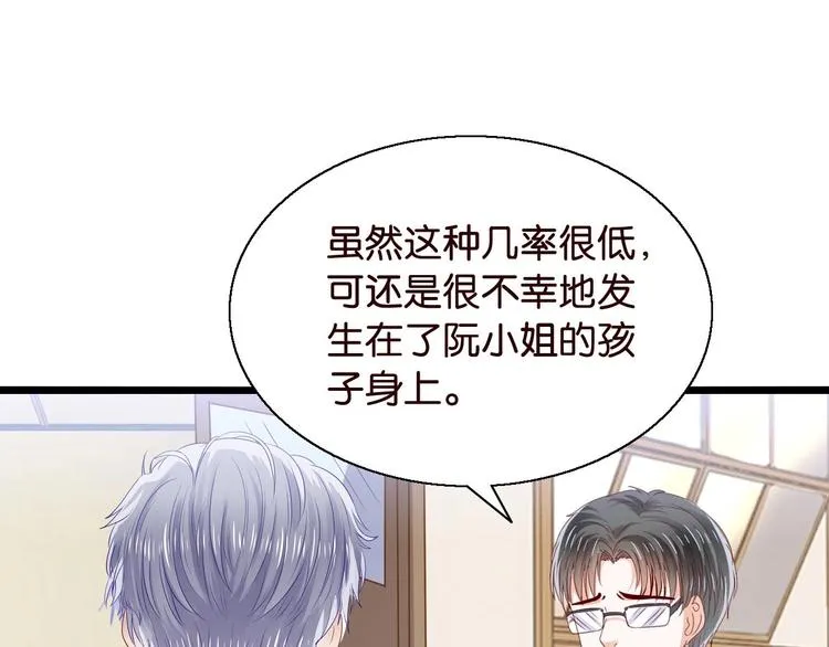 第13话 畸形儿 第8页