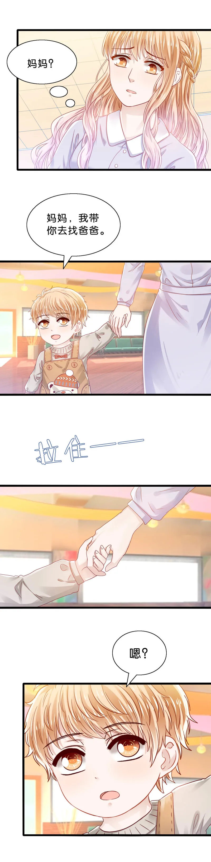第33话 妈妈 第4页