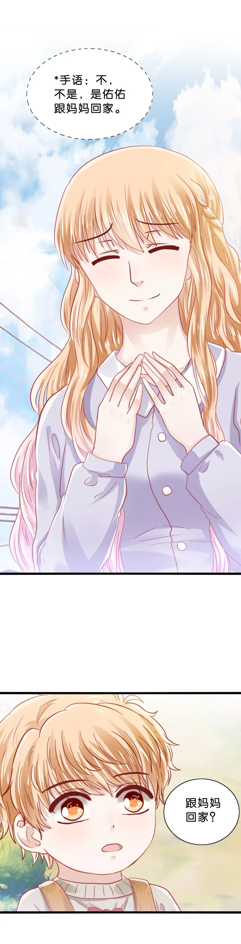 第40话 佑佑跟谁走 第3页