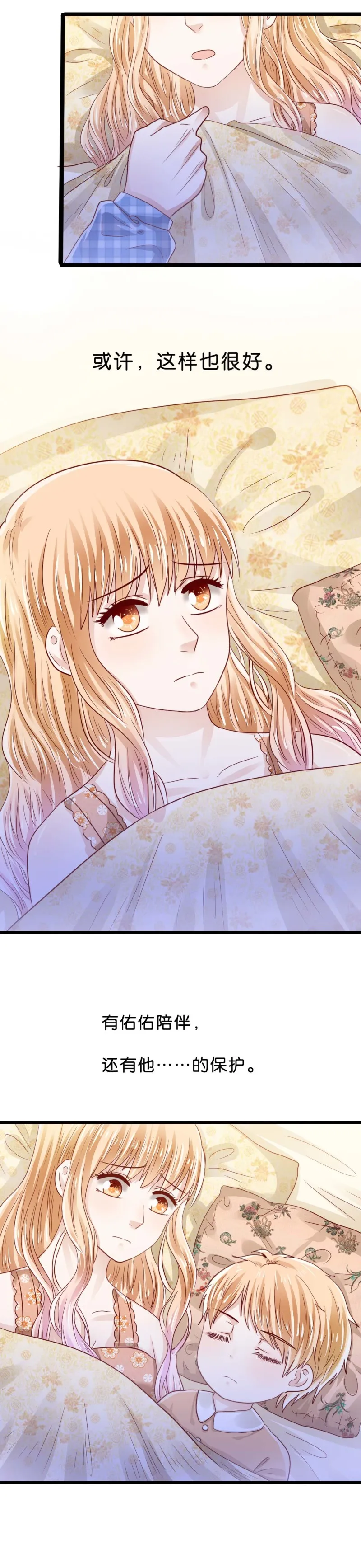 第41话 情敌上门 第7页