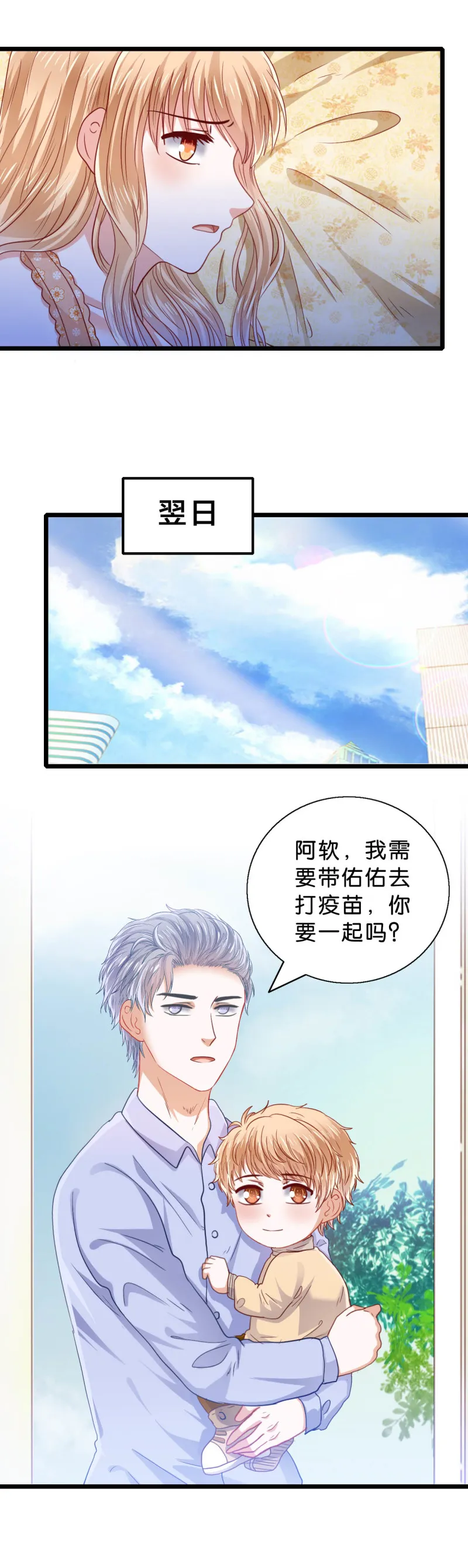 第41话 情敌上门 第8页