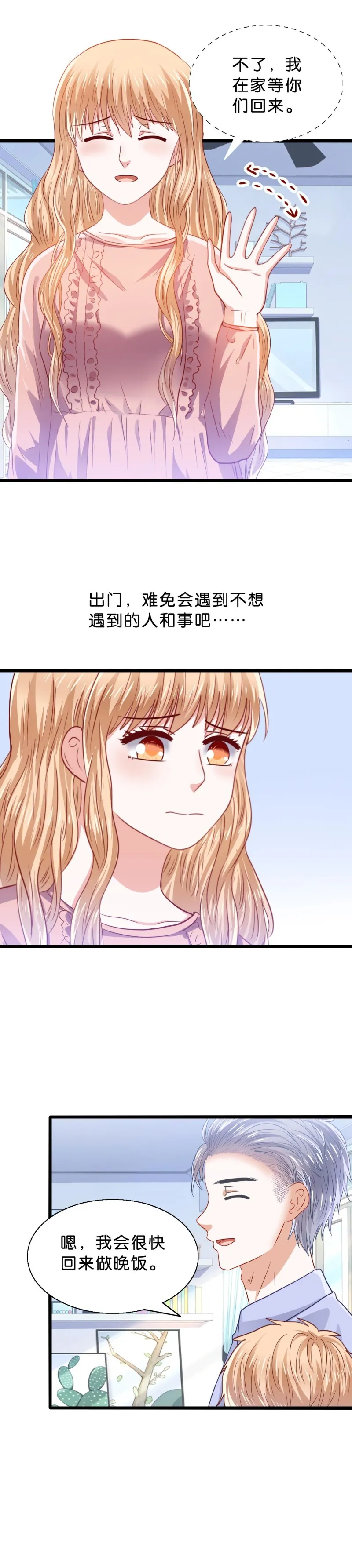 第41话 情敌上门 第9页
