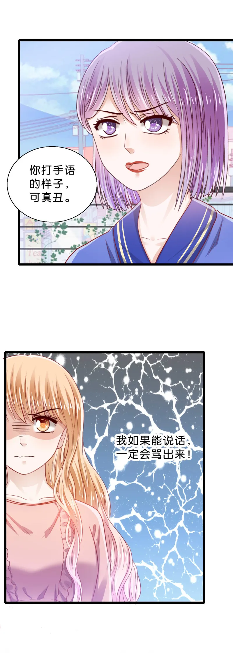 第42话 惊人真相？ 第6页