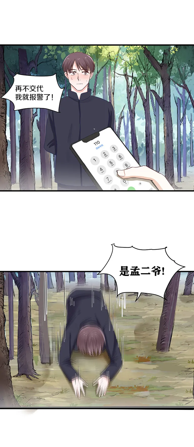 第79话 第11页
