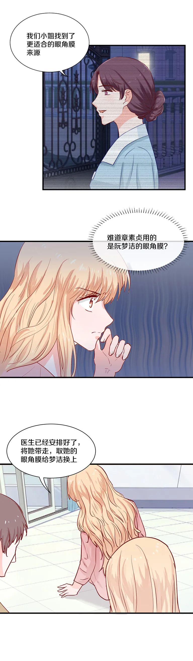 第86话 第9页