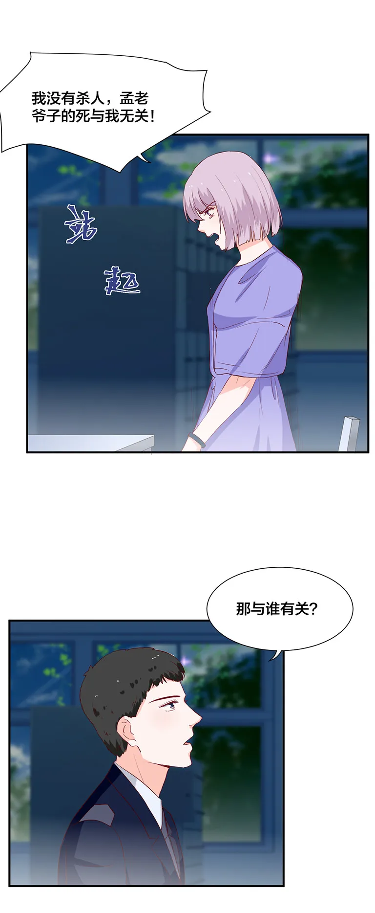 第119话 第3页