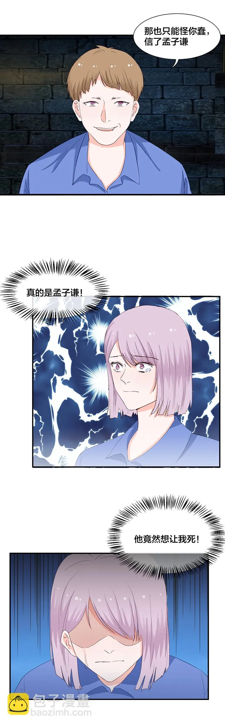 第120话 第2页