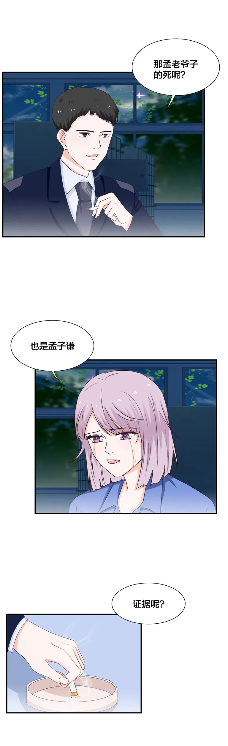 第120话 第7页