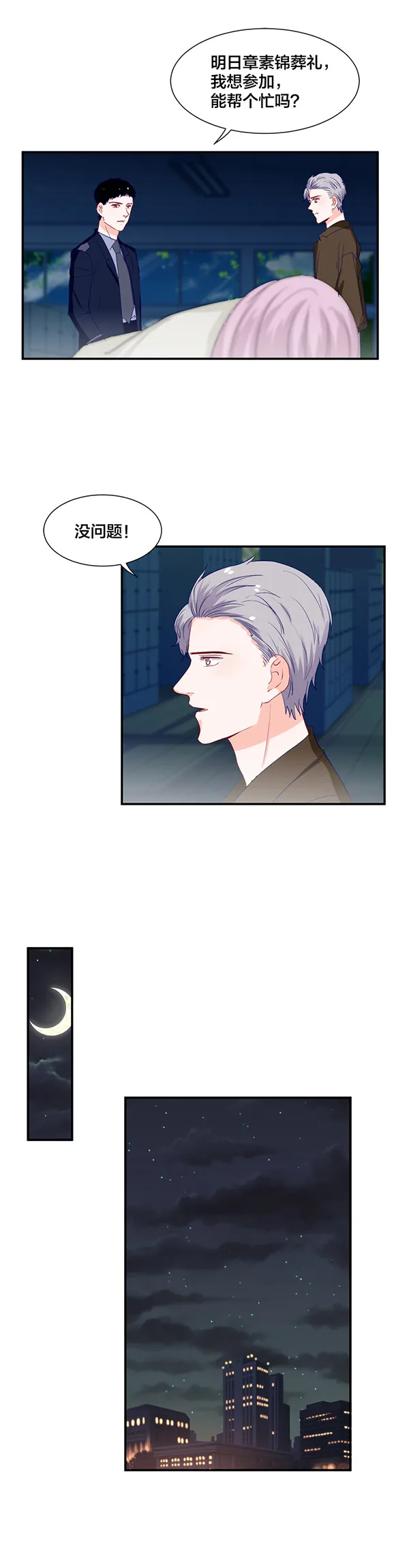 第127话 第8页