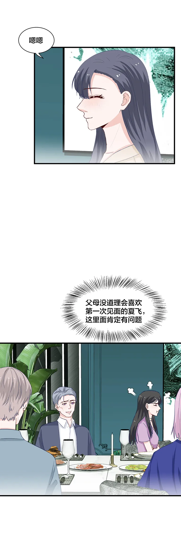 第147话 第8页