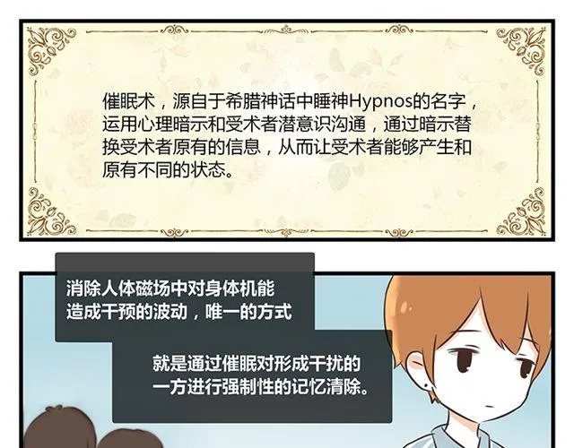 第5话 梦境里的人 第11页