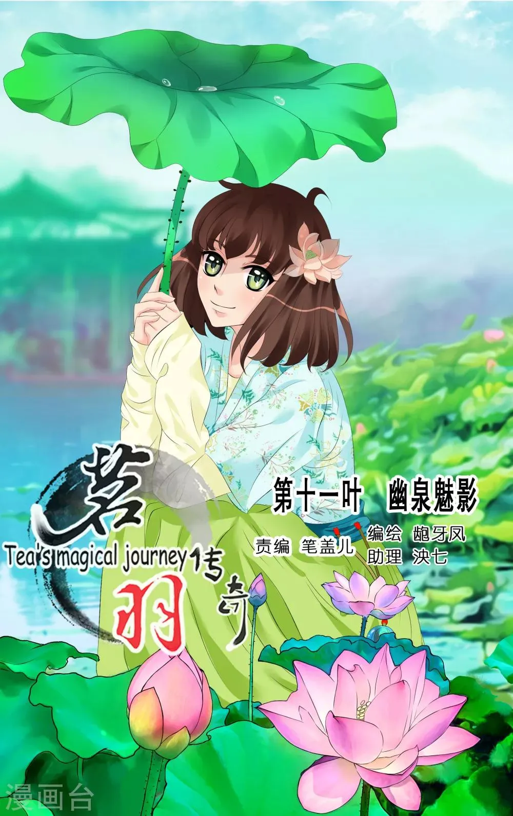 第11话 幽泉魅影 第1页