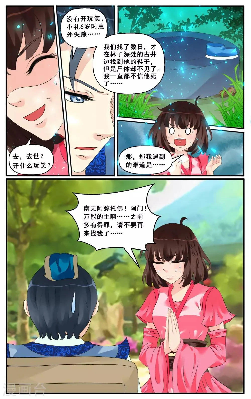 第11话 幽泉魅影 第2页