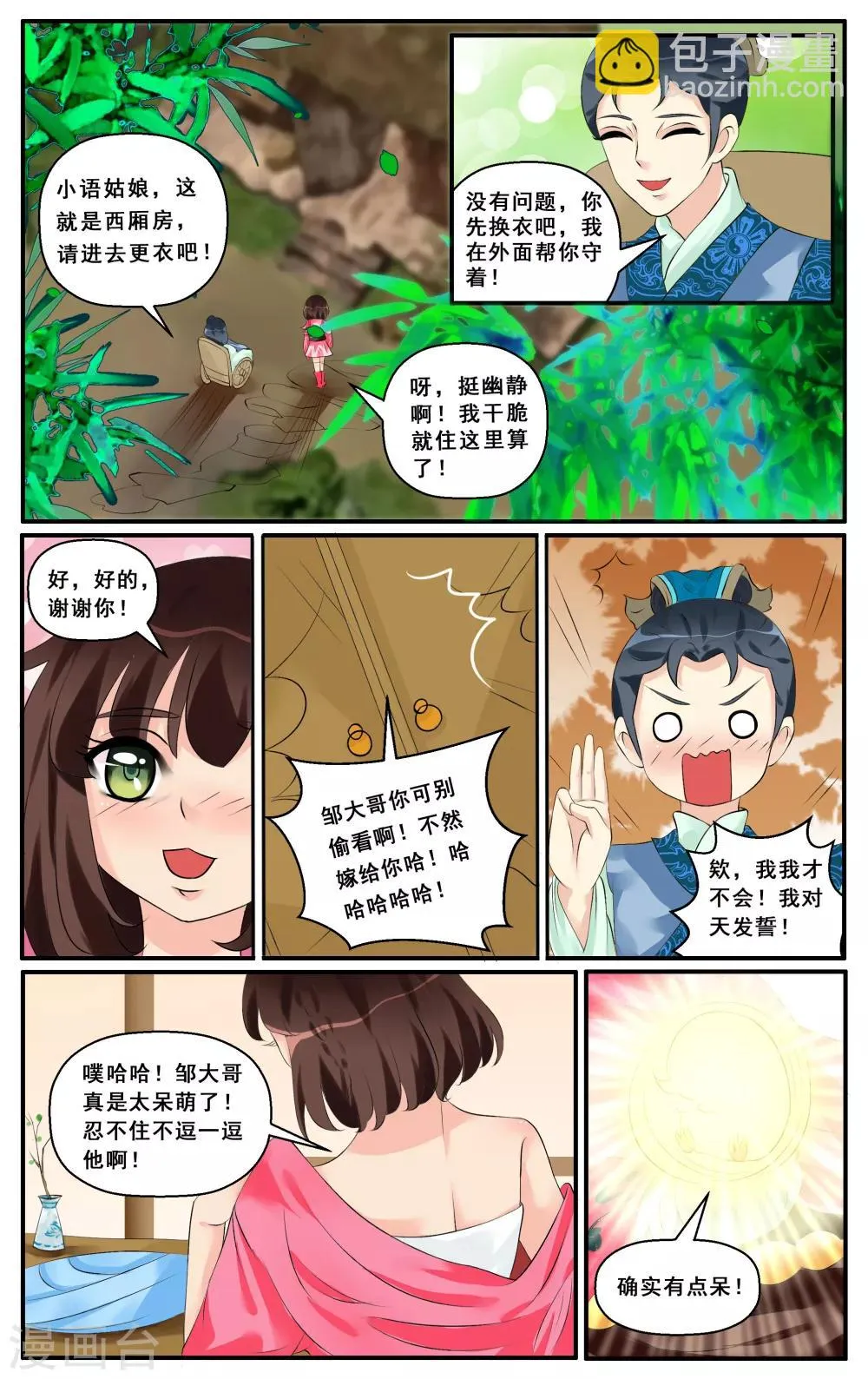 第11话 幽泉魅影 第4页