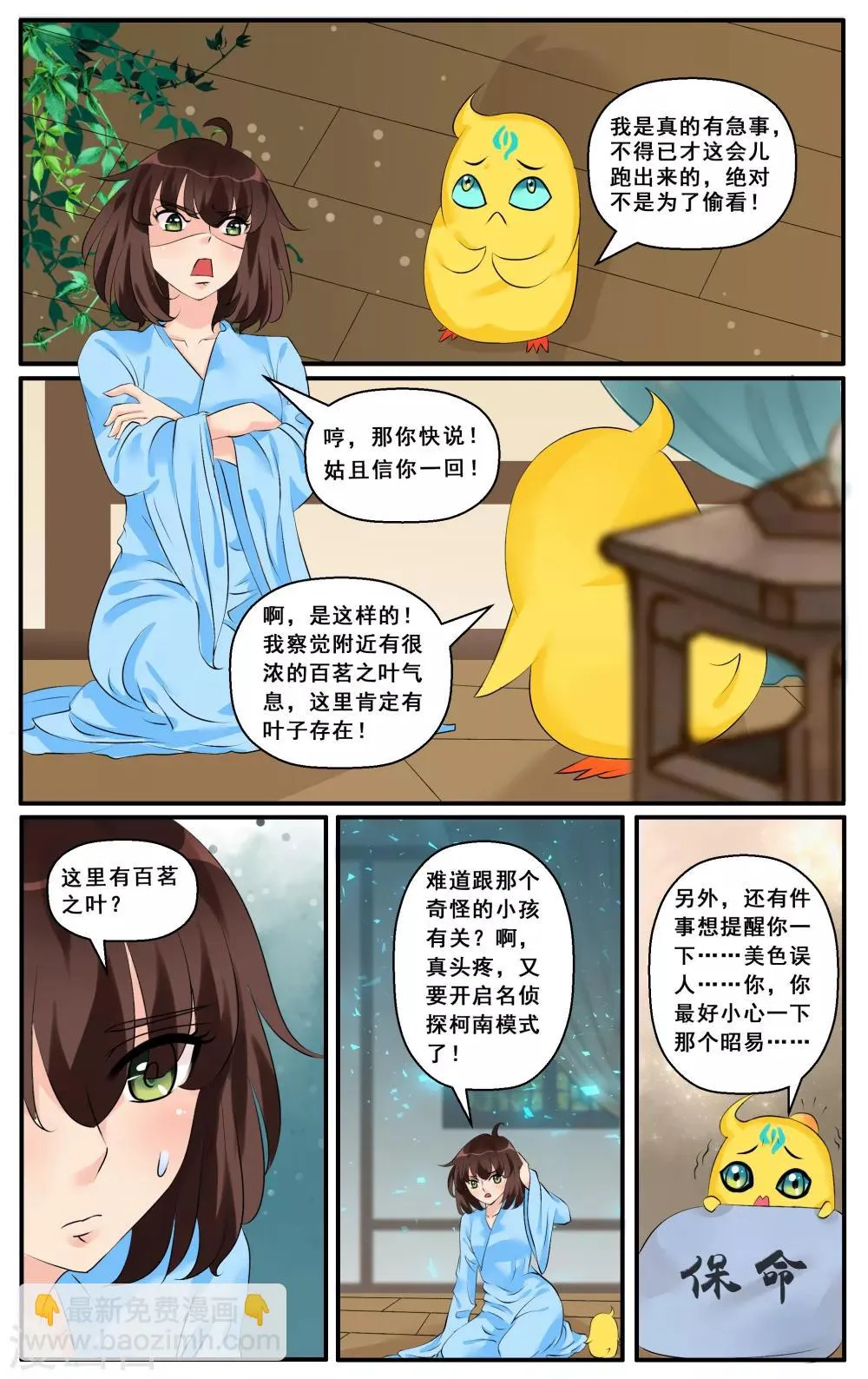 第11话 幽泉魅影 第6页