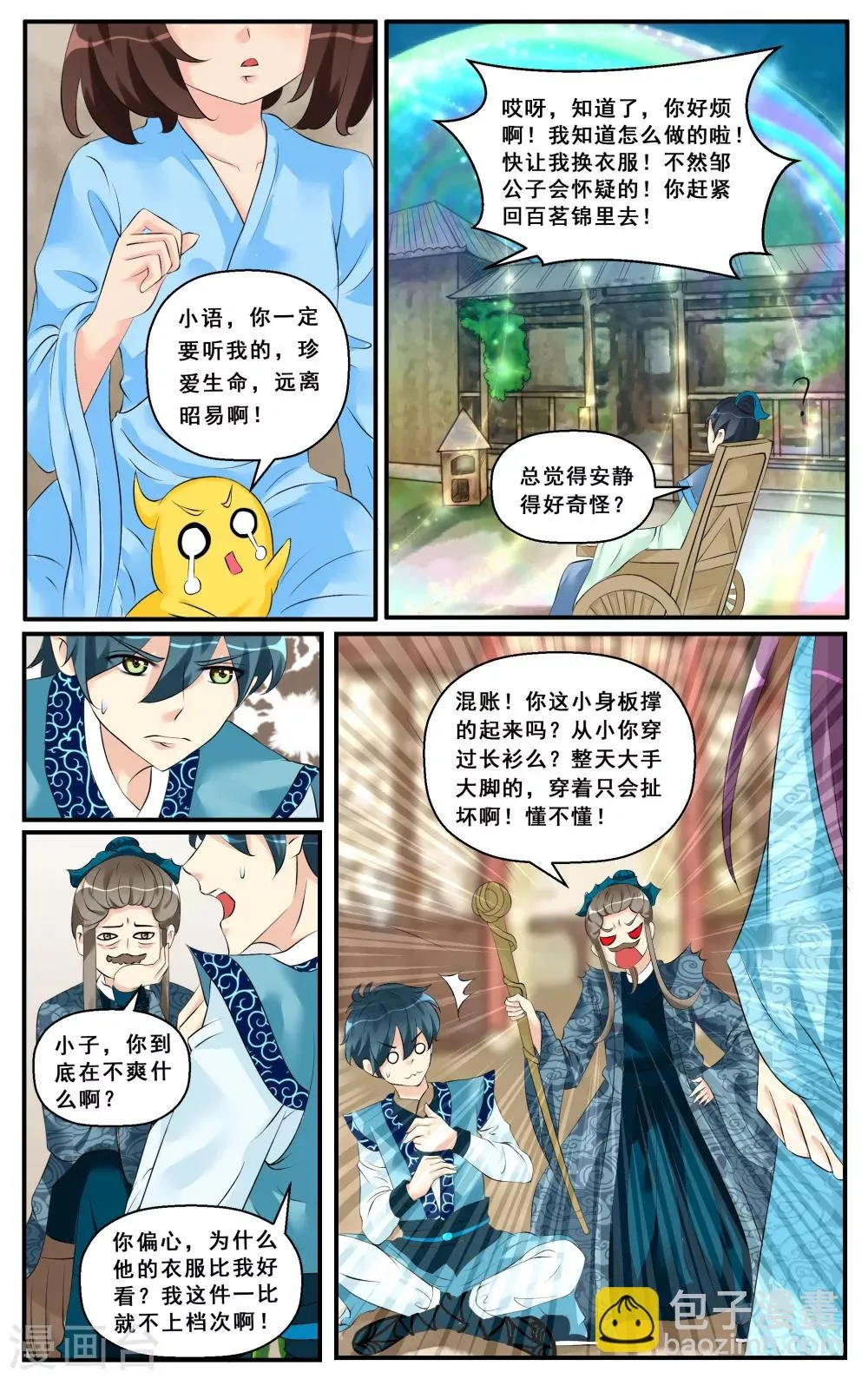 第11话 幽泉魅影 第8页