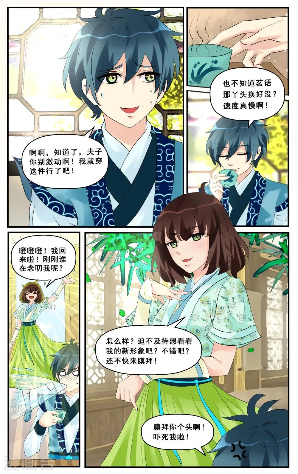 第11话 幽泉魅影 第9页