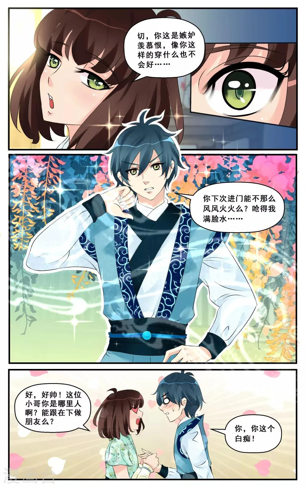 第11话 幽泉魅影 第10页