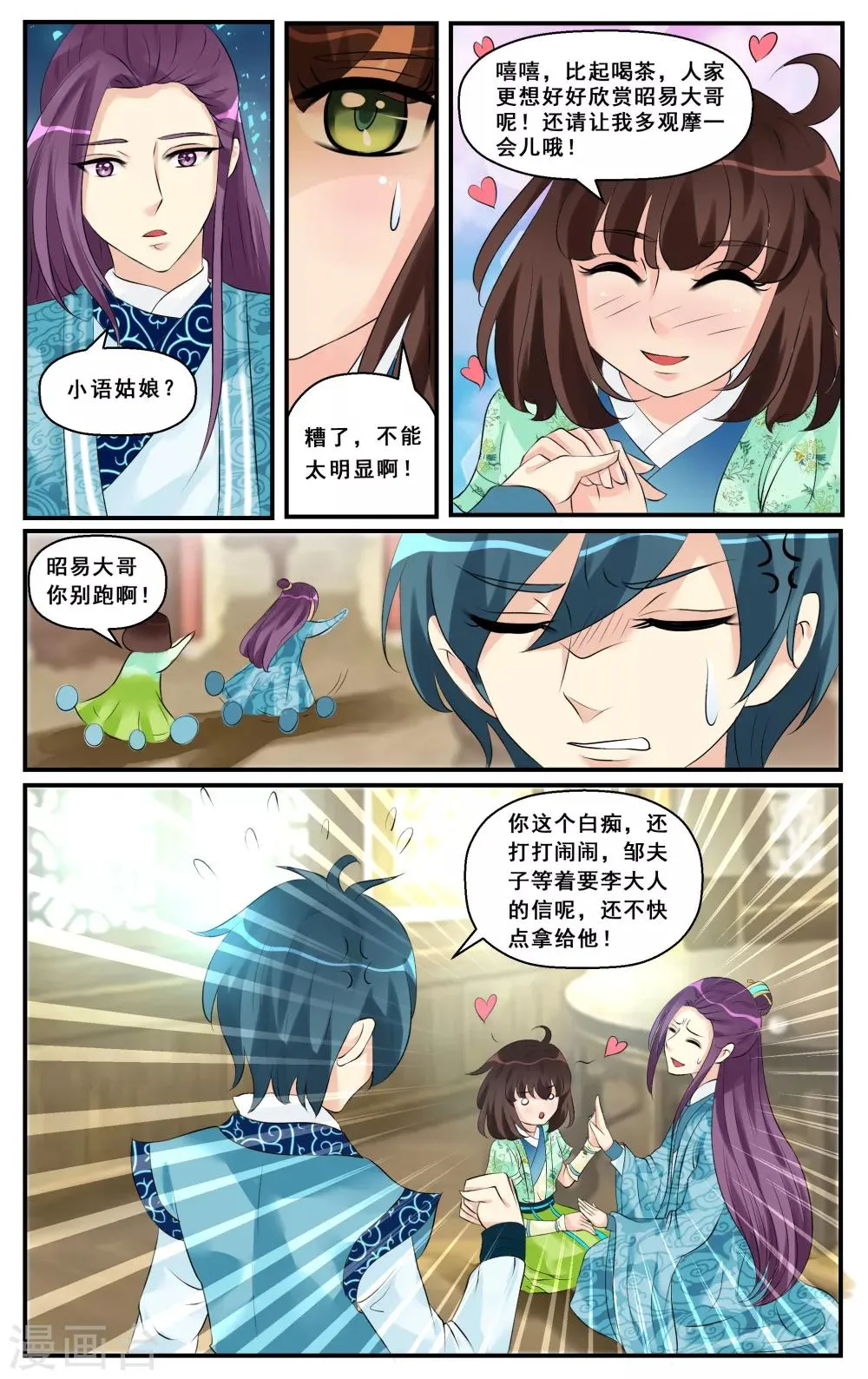第11话 幽泉魅影 第12页