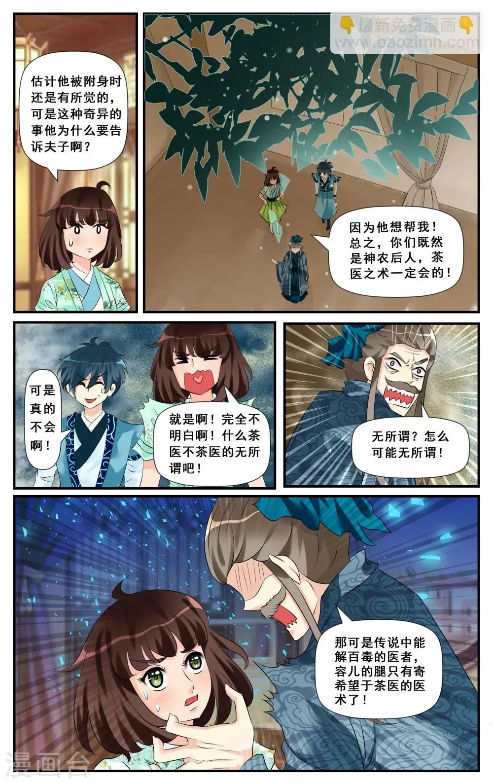 第11话 幽泉魅影 第17页