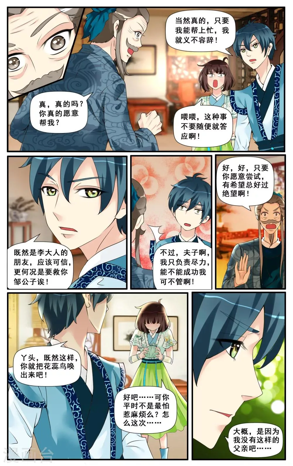 第11话 幽泉魅影 第19页