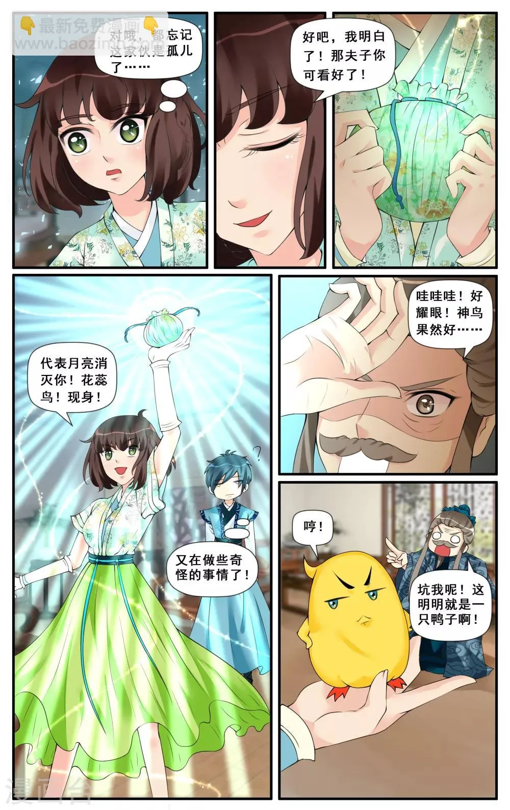 第11话 幽泉魅影 第20页