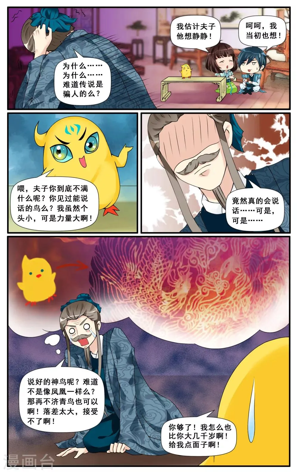 第11话 幽泉魅影 第21页